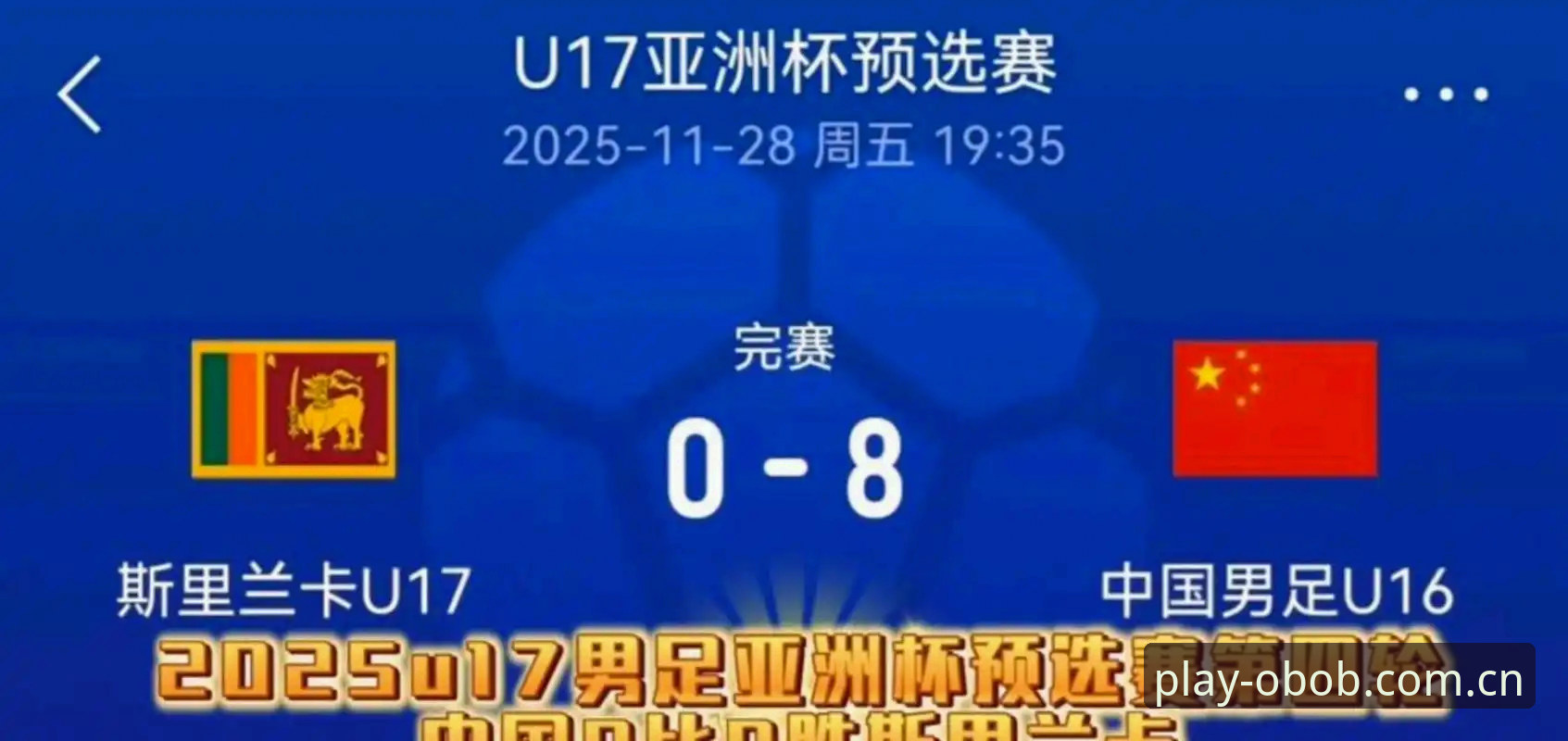 OB欧宝体育平台 2030年世界杯扩军66队操作教程:从新闻看中国男足的机会与OB欧宝体育平台观赛指南